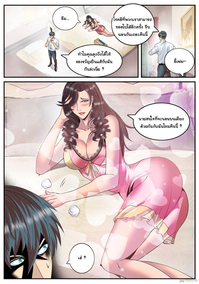 The Superb Captain in the City page 9