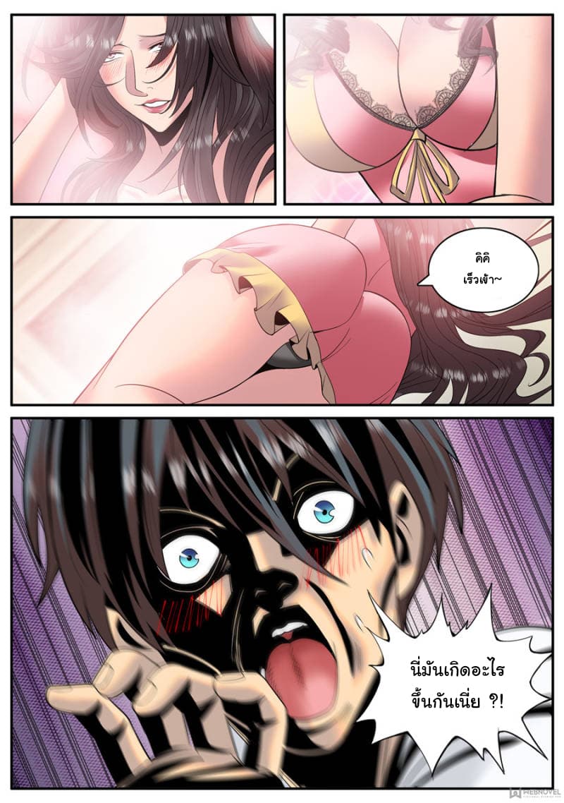 The Superb Captain in the City page 10