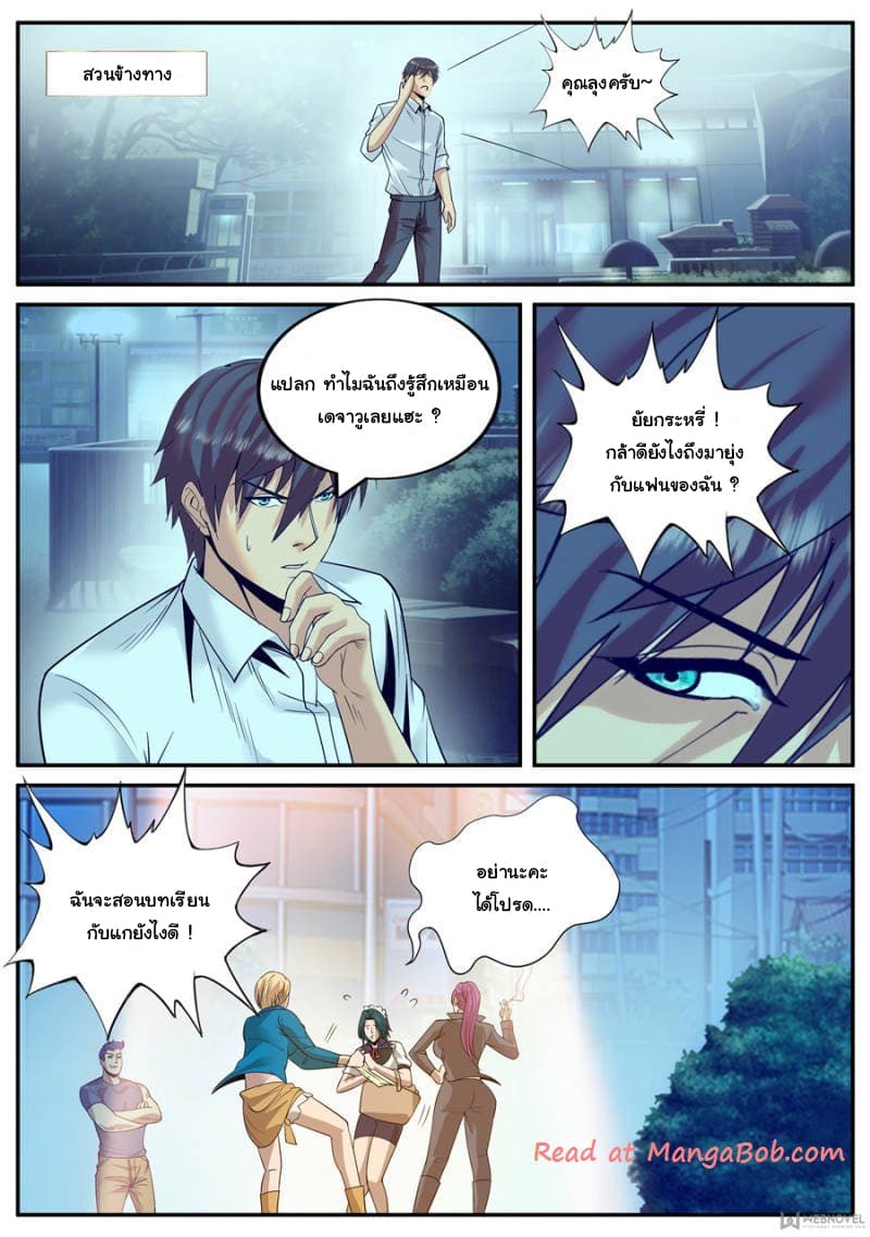 The Superb Captain in the City page 3