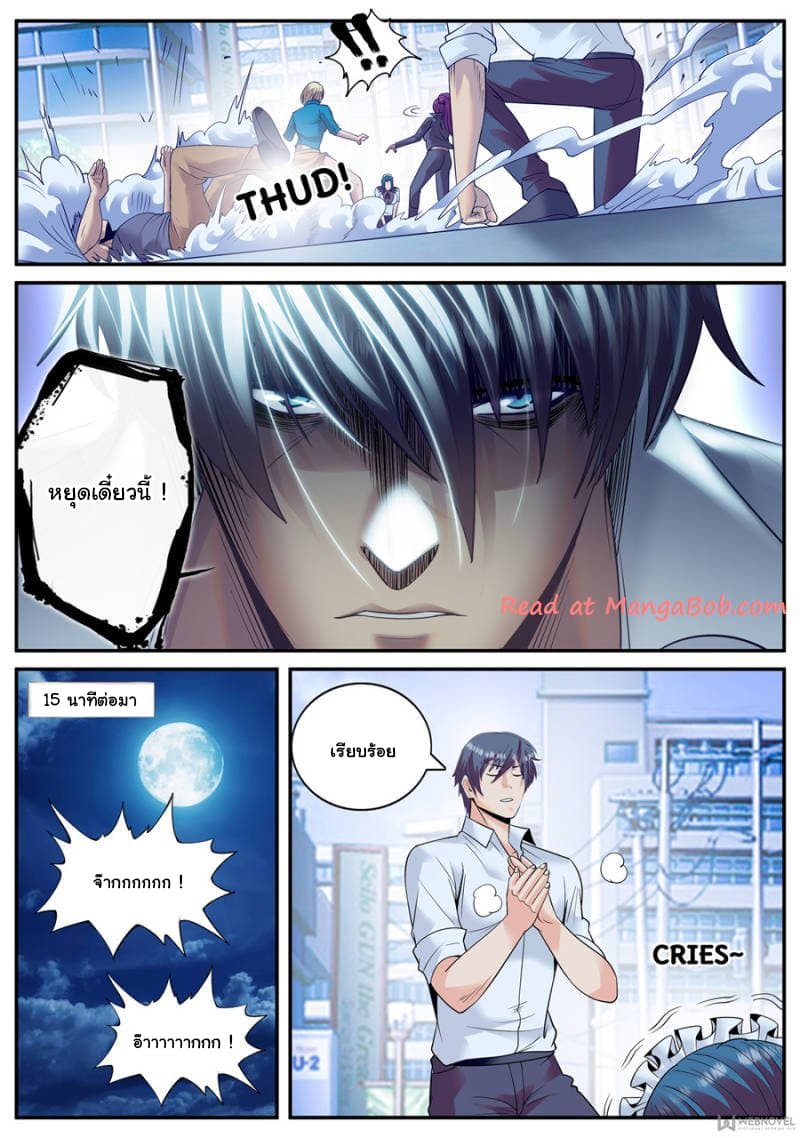 The Superb Captain in the City page 8