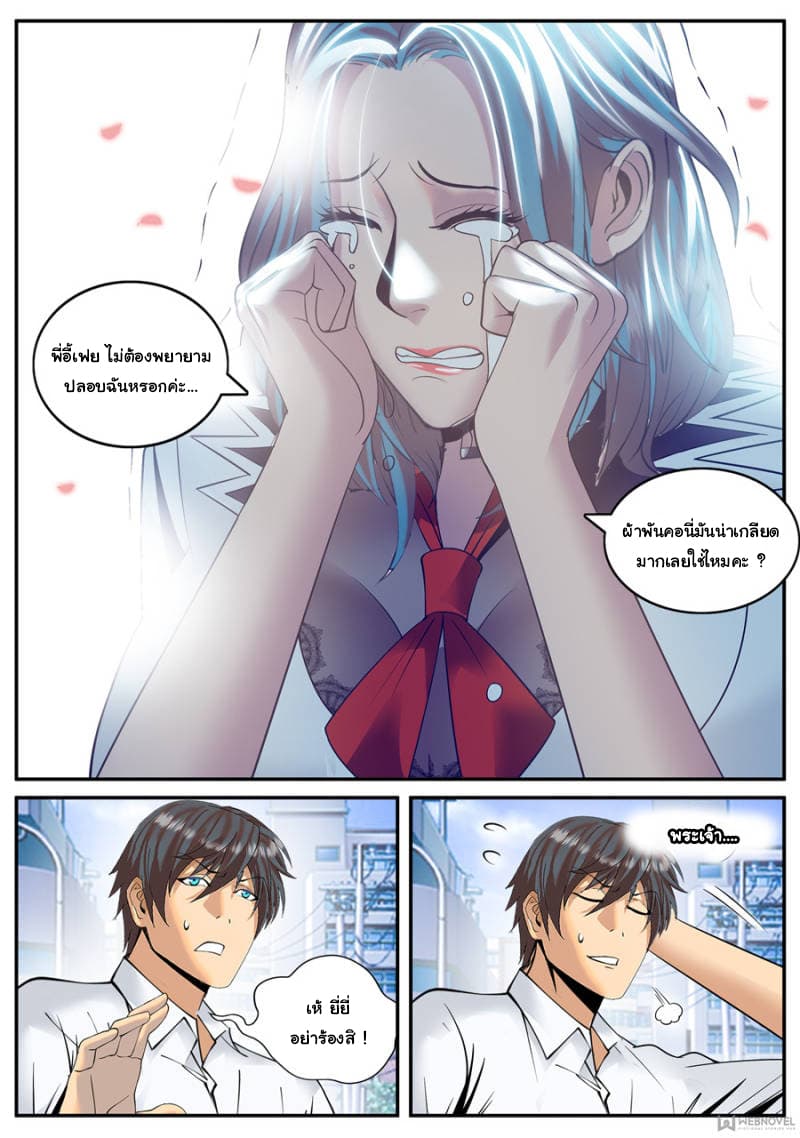 The Superb Captain in the City page 10