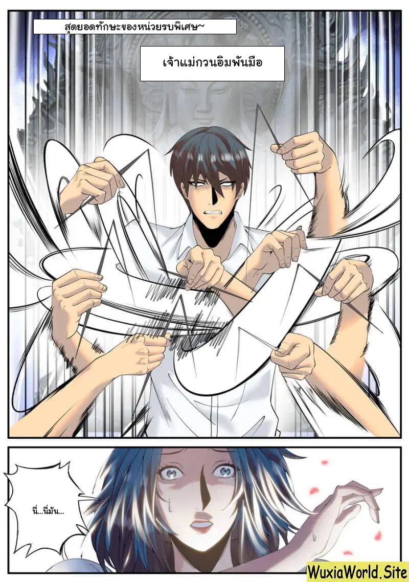 The Superb Captain in the City page 5
