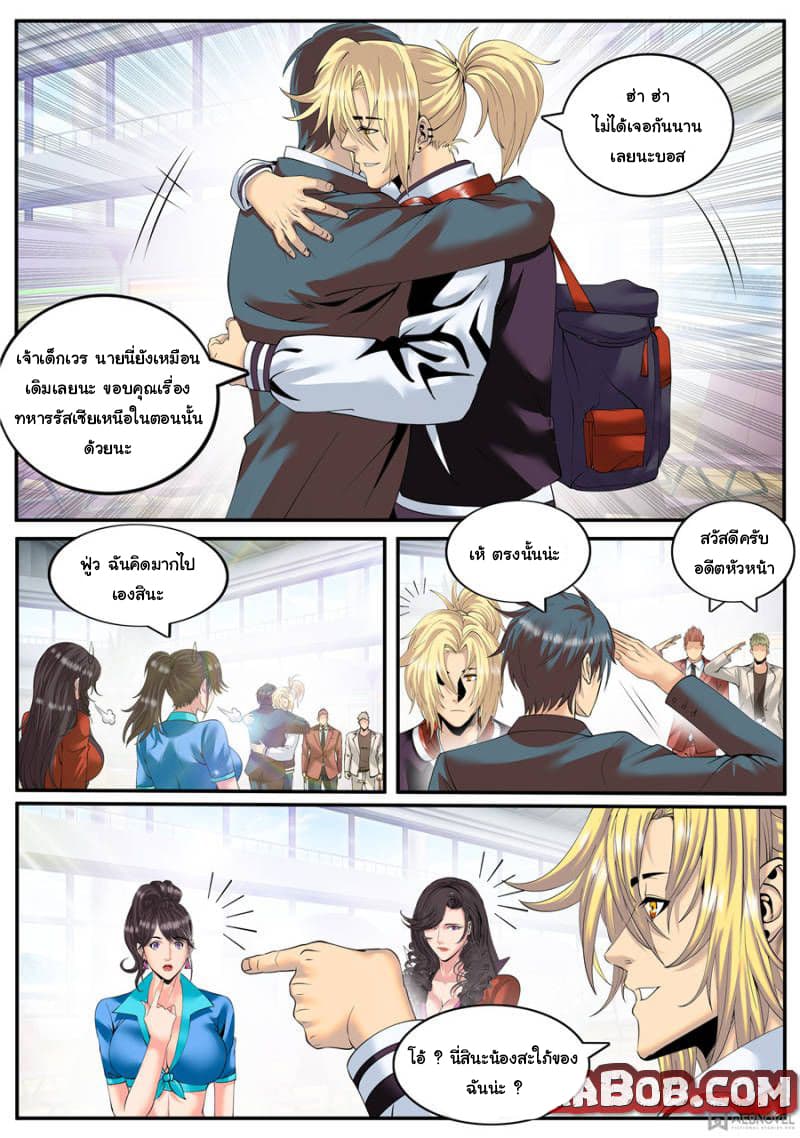 The Superb Captain in the City page 3