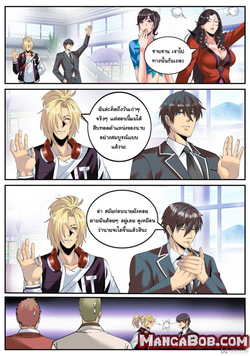 The Superb Captain in the City page 5