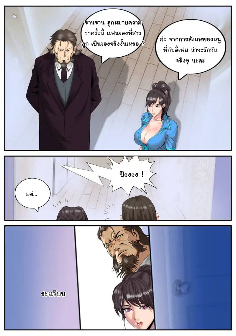 The Superb Captain in the City page 5