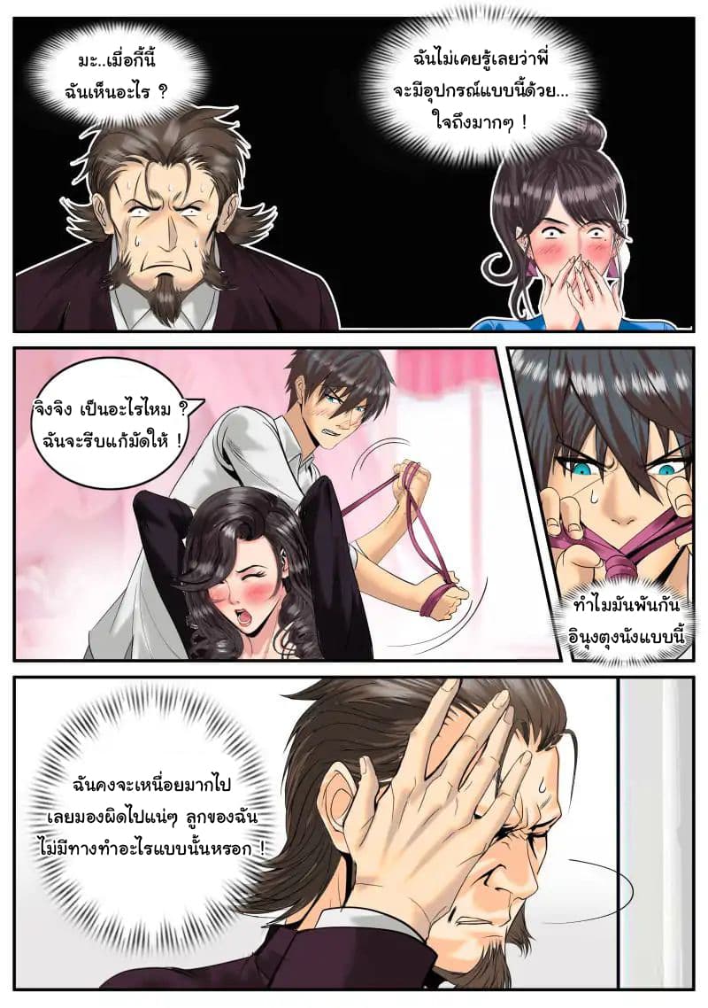The Superb Captain in the City page 7