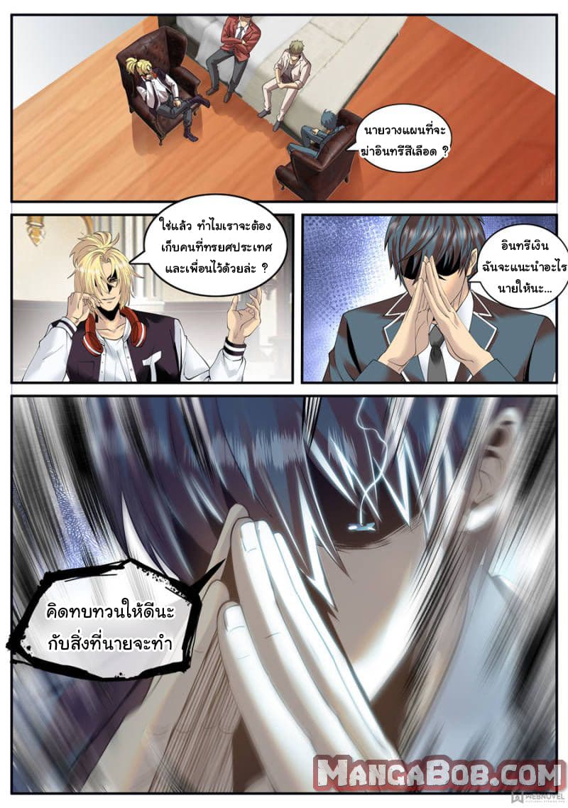 The Superb Captain in the City page 2