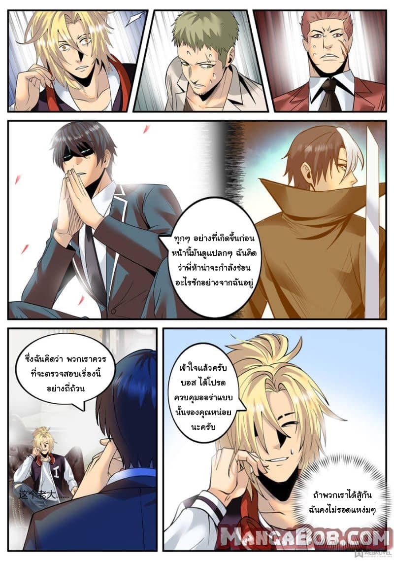 The Superb Captain in the City page 3