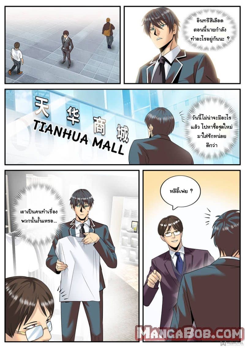 The Superb Captain in the City page 5