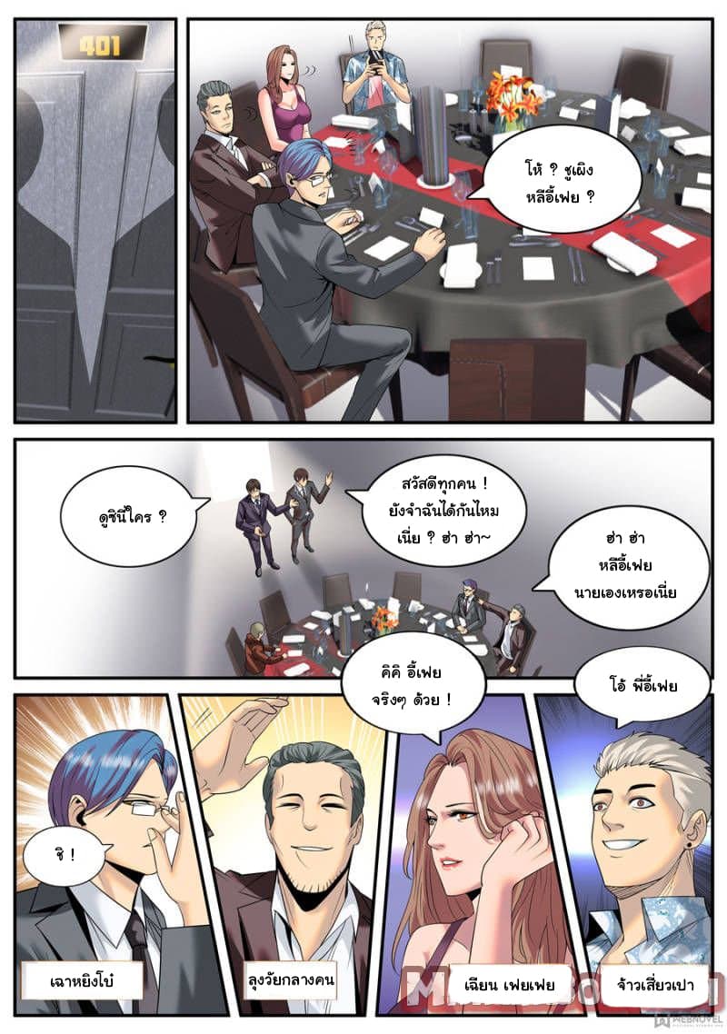 The Superb Captain in the City page 7