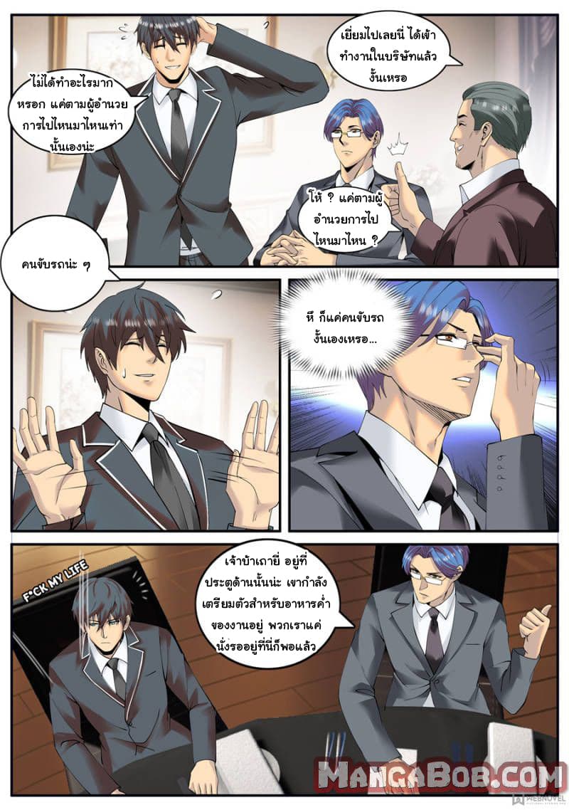 The Superb Captain in the City page 8