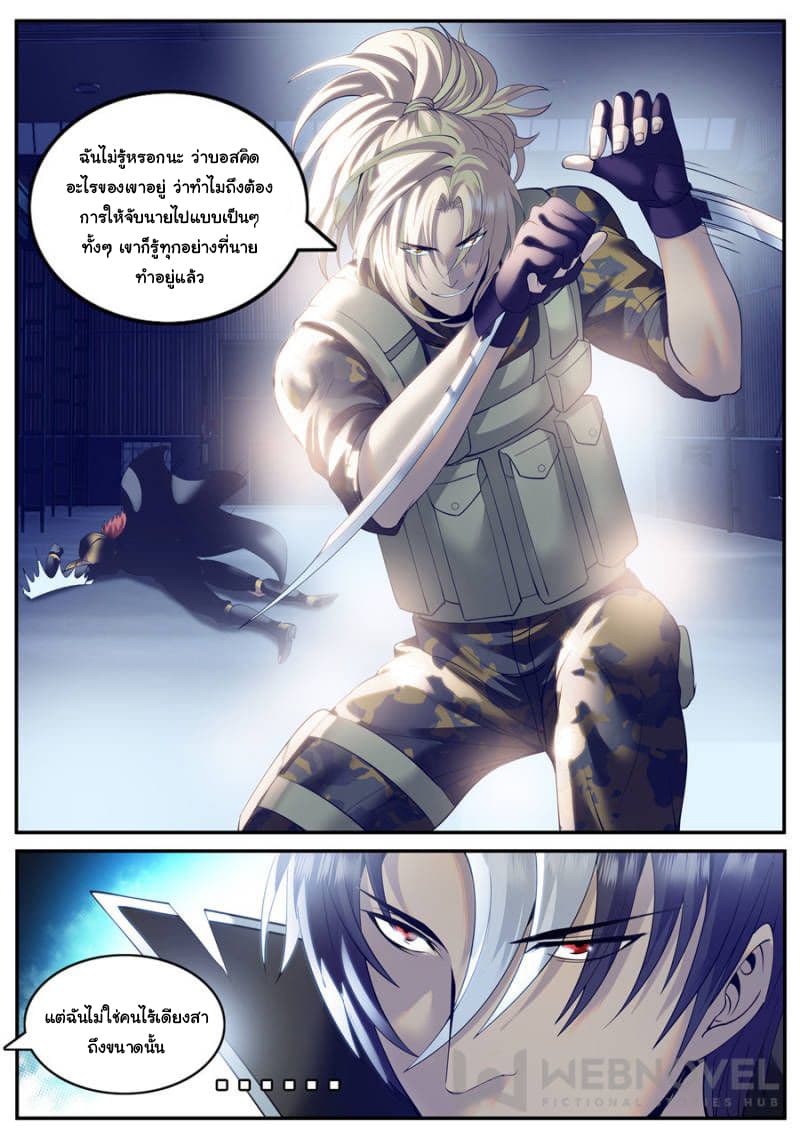 The Superb Captain in the City page 8
