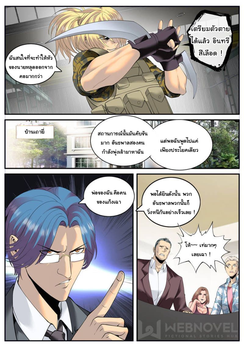 The Superb Captain in the City page 9