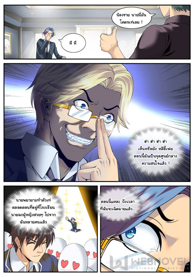 The Superb Captain in the City page 10