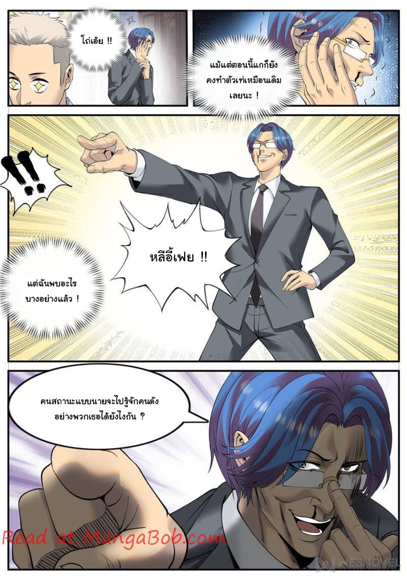 The Superb Captain in the City page 3