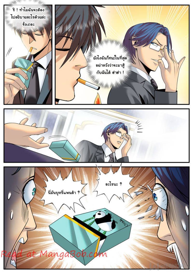 The Superb Captain in the City page 5