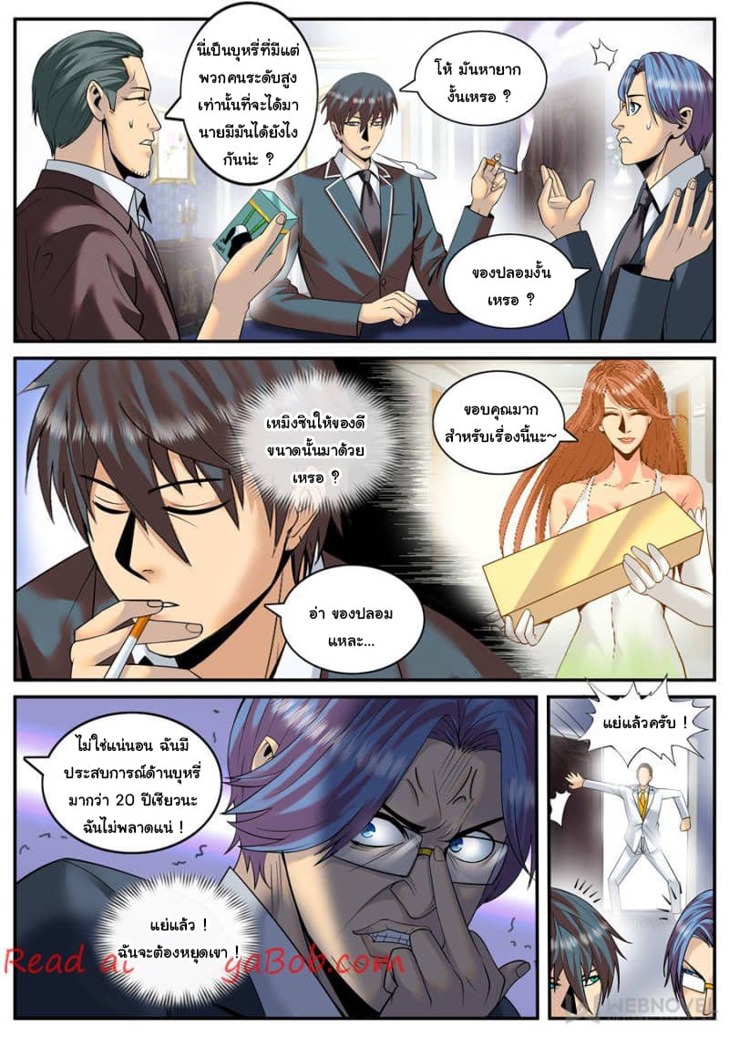 The Superb Captain in the City page 6