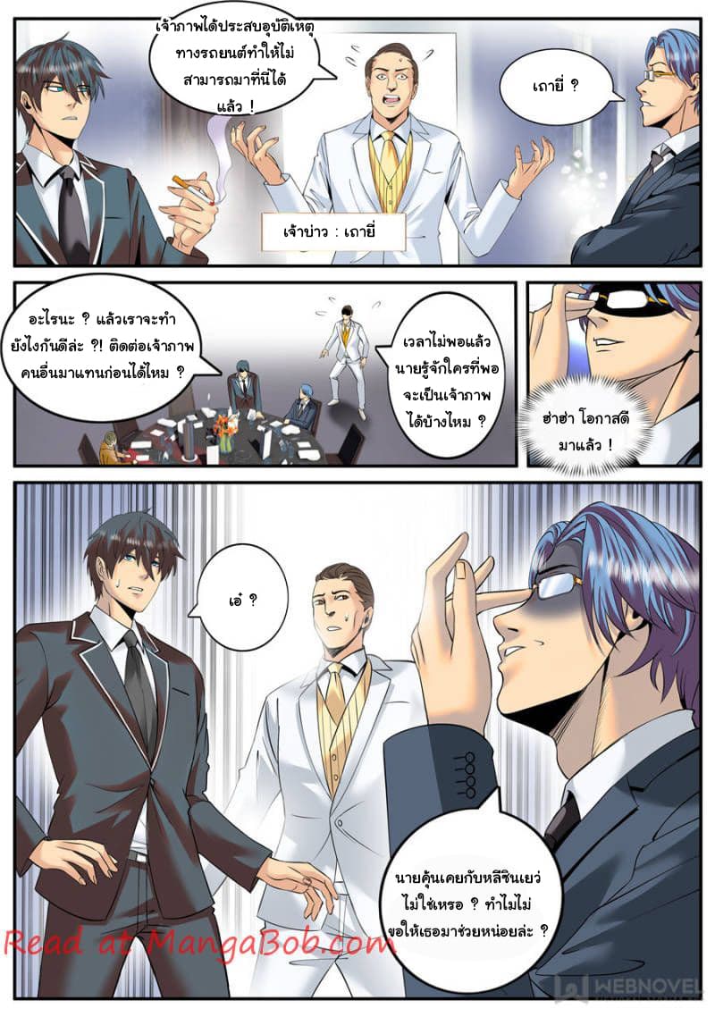 The Superb Captain in the City page 7