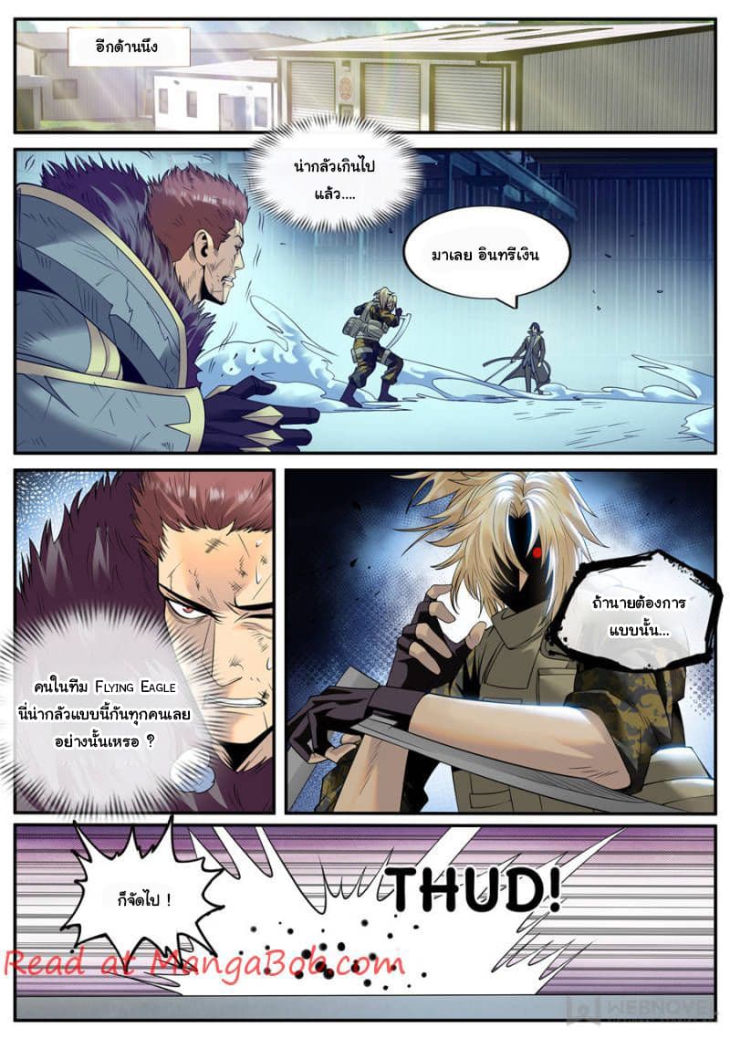 The Superb Captain in the City page 8