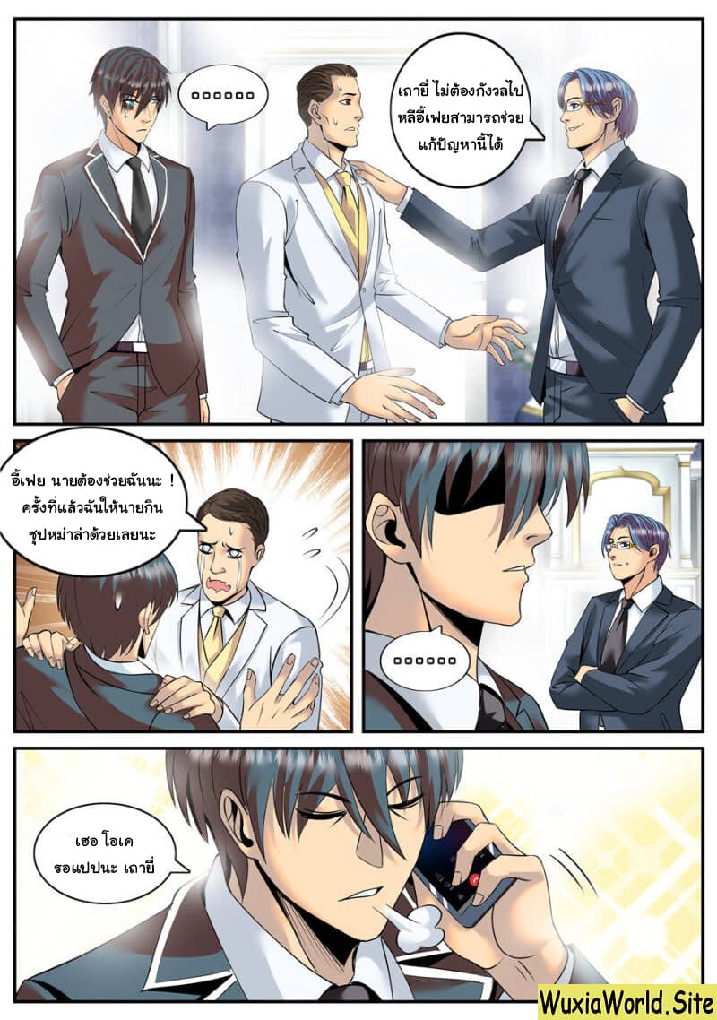 The Superb Captain in the City page 7