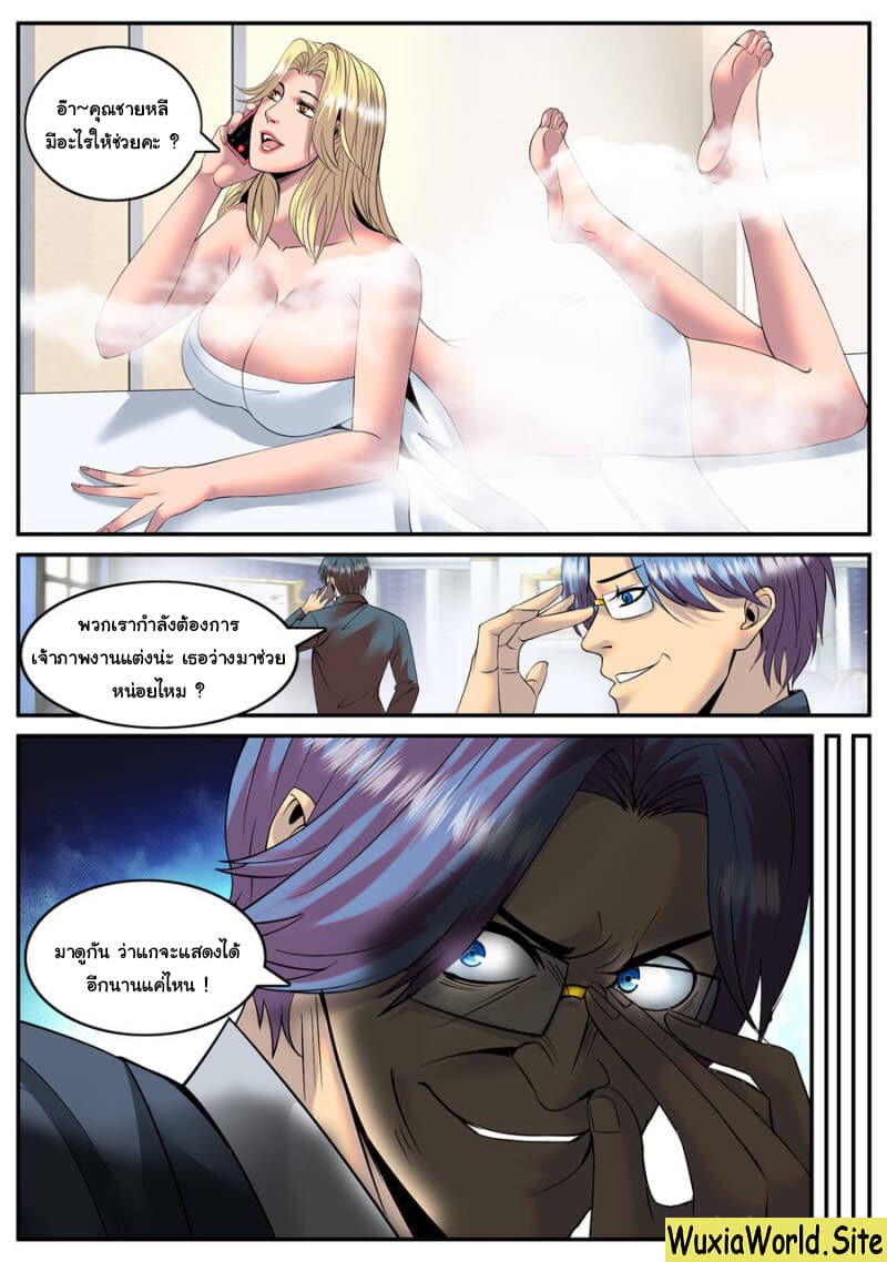 The Superb Captain in the City page 8