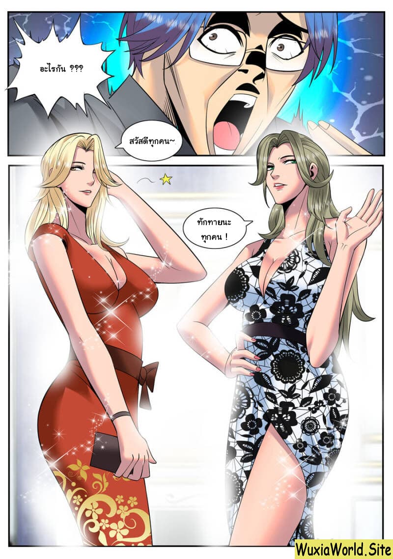 The Superb Captain in the City page 9