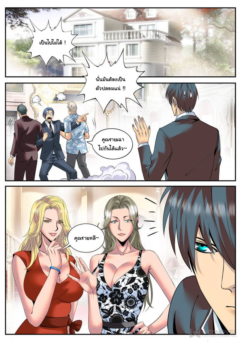 The Superb Captain in the City page 2