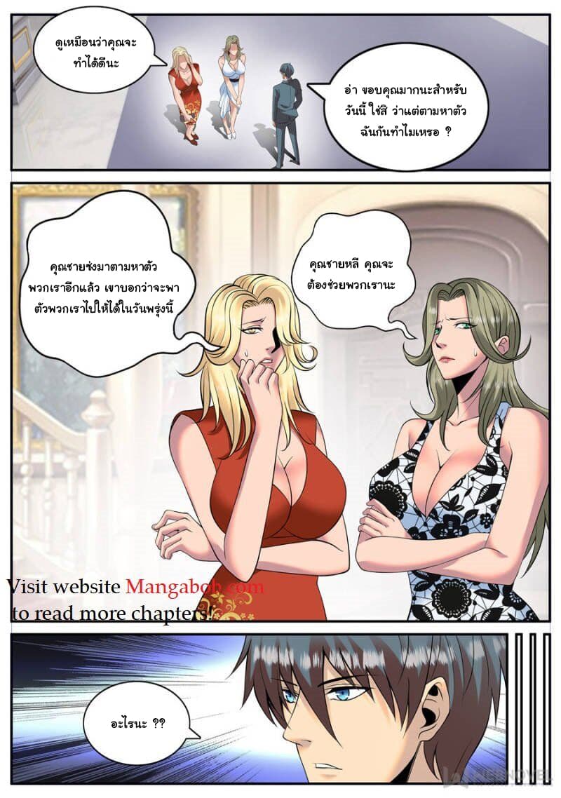 The Superb Captain in the City page 3
