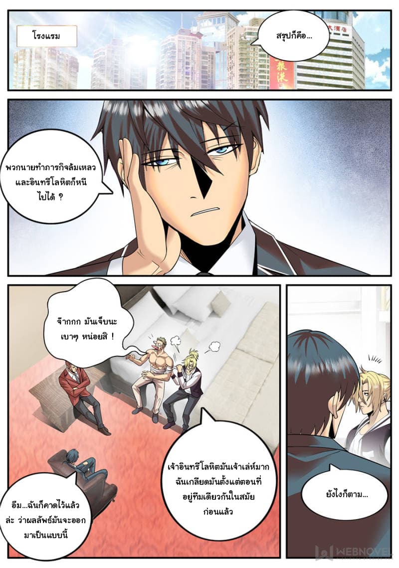 The Superb Captain in the City page 4