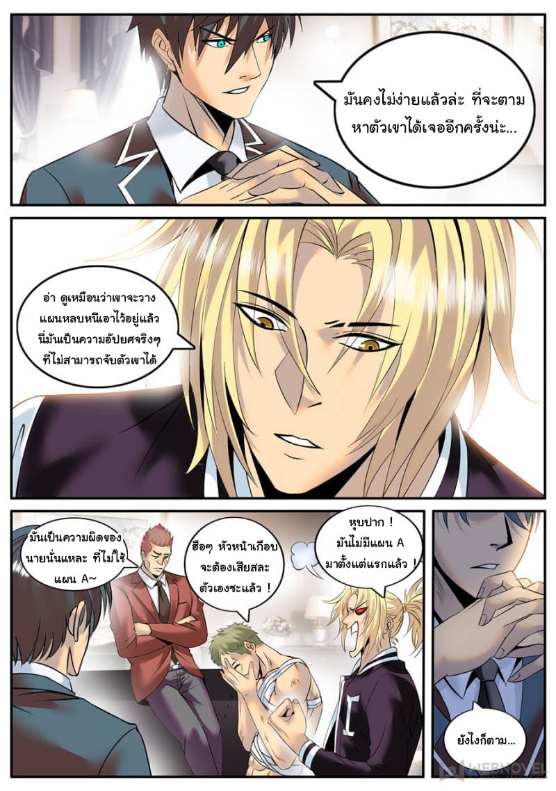 The Superb Captain in the City page 5
