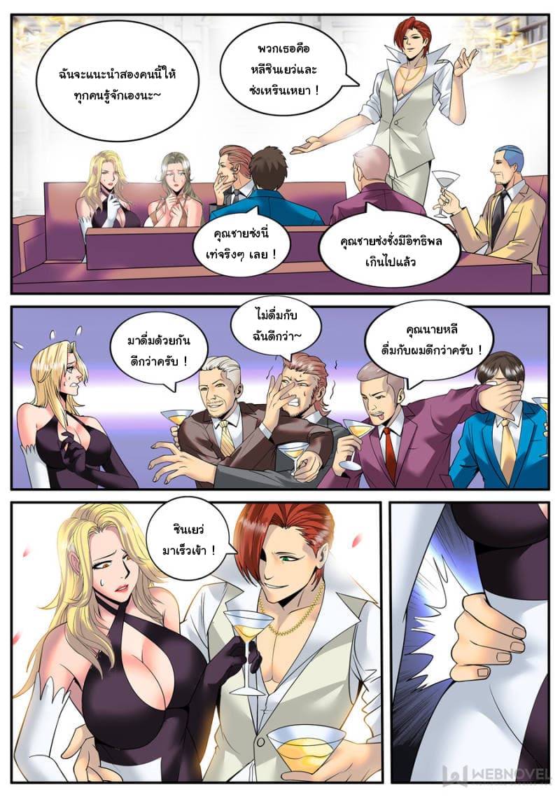 The Superb Captain in the City page 8