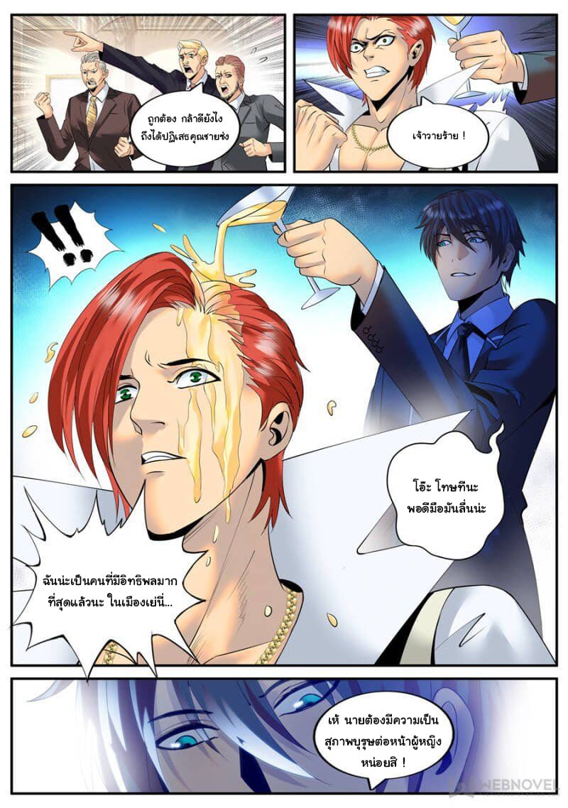 The Superb Captain in the City page 10