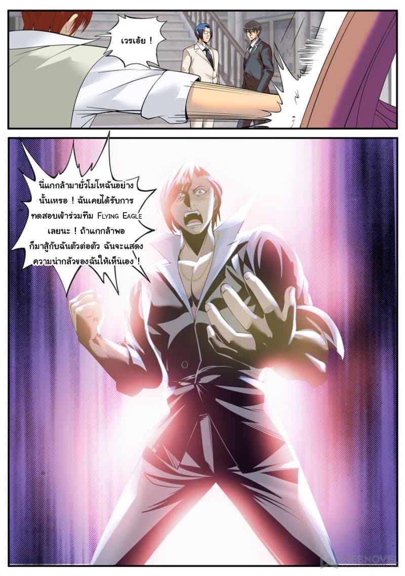 The Superb Captain in the City page 2