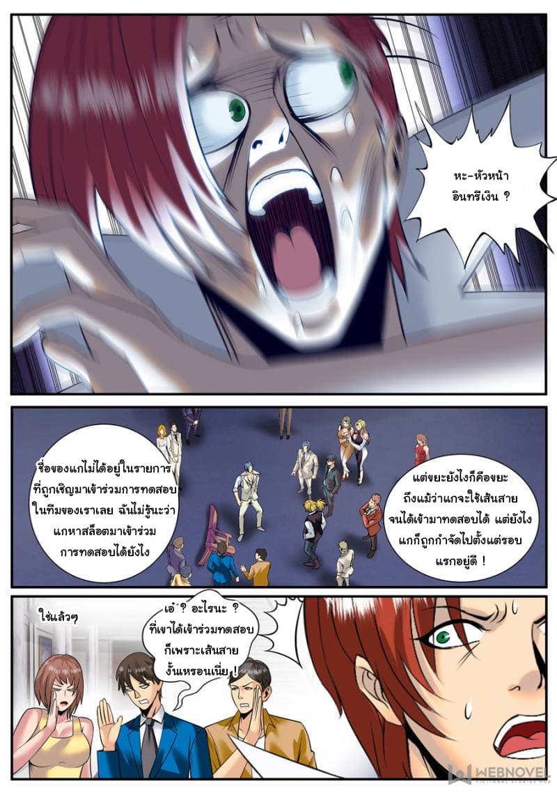 The Superb Captain in the City page 5