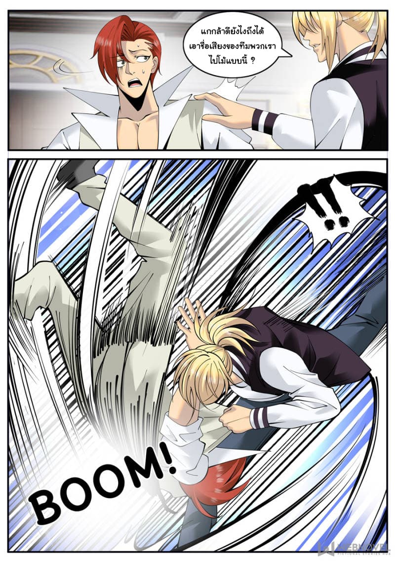 The Superb Captain in the City page 6