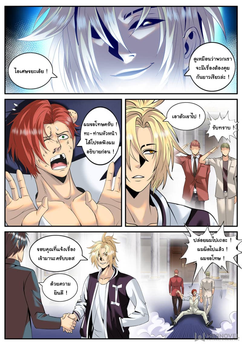 The Superb Captain in the City page 7