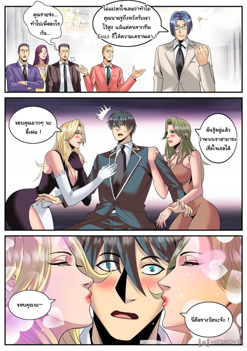 The Superb Captain in the City page 8