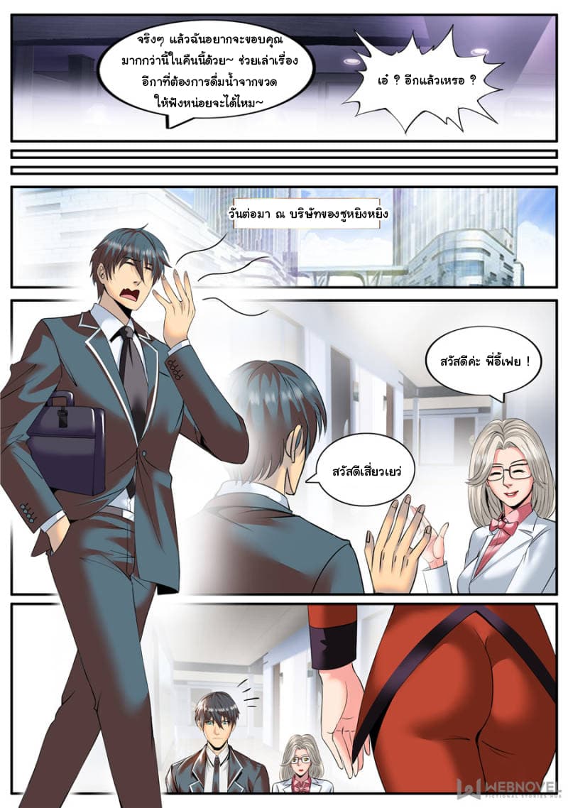 The Superb Captain in the City page 9