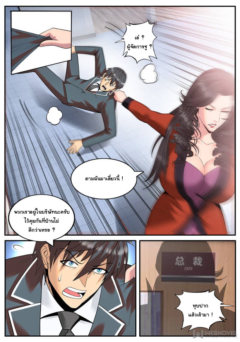 The Superb Captain in the City page 10