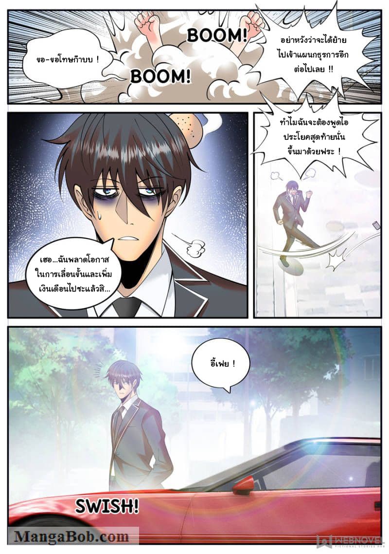 The Superb Captain in the City page 3