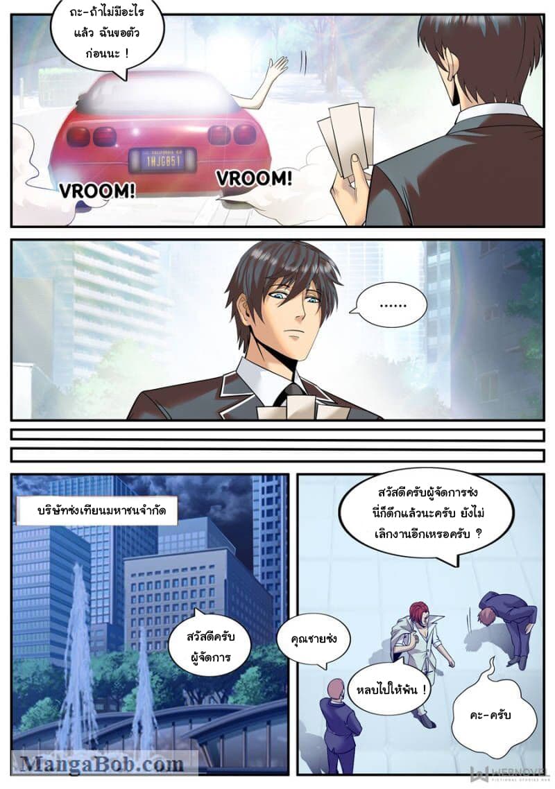 The Superb Captain in the City page 5