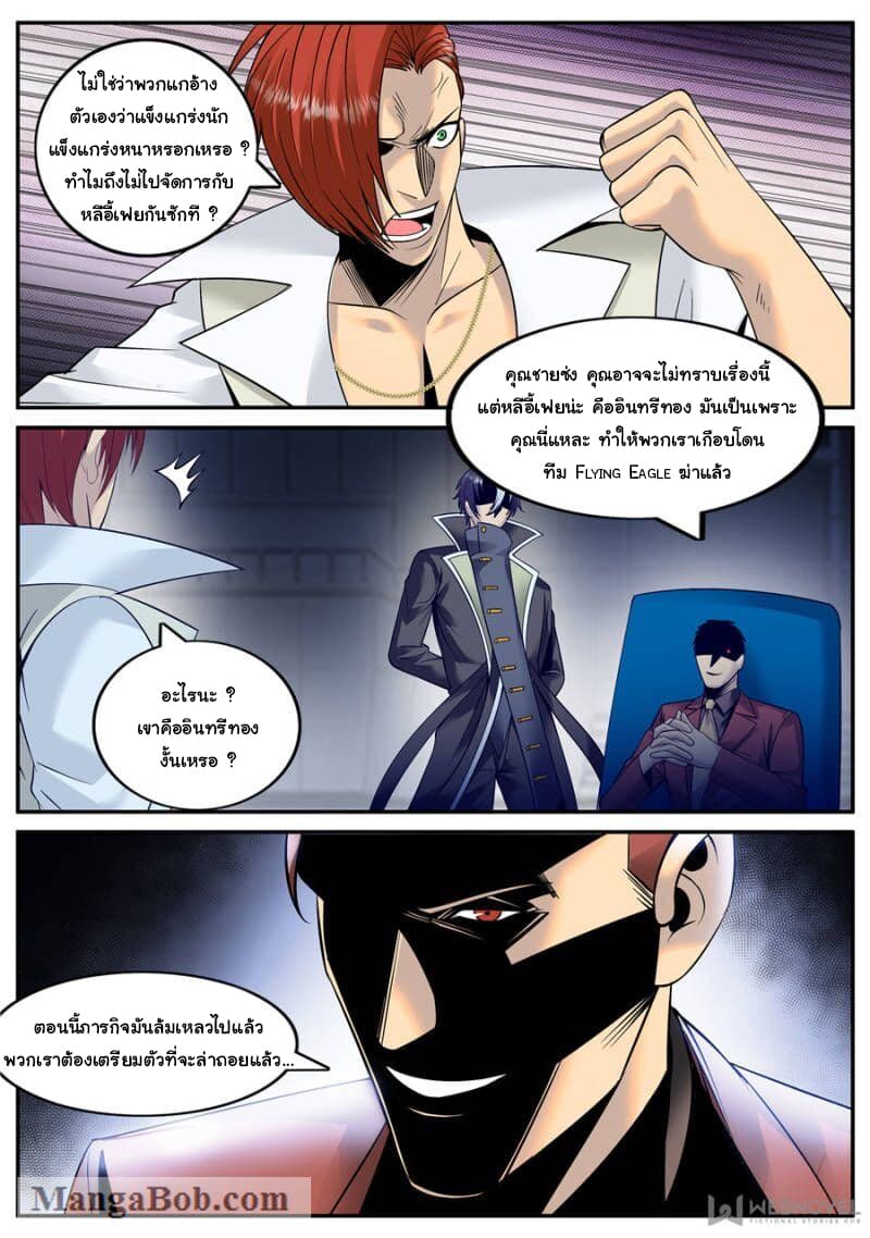 The Superb Captain in the City page 7
