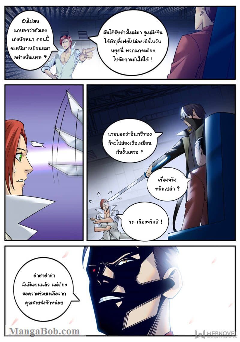 The Superb Captain in the City page 8