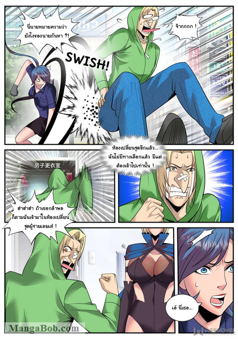 The Superb Captain in the City page 10