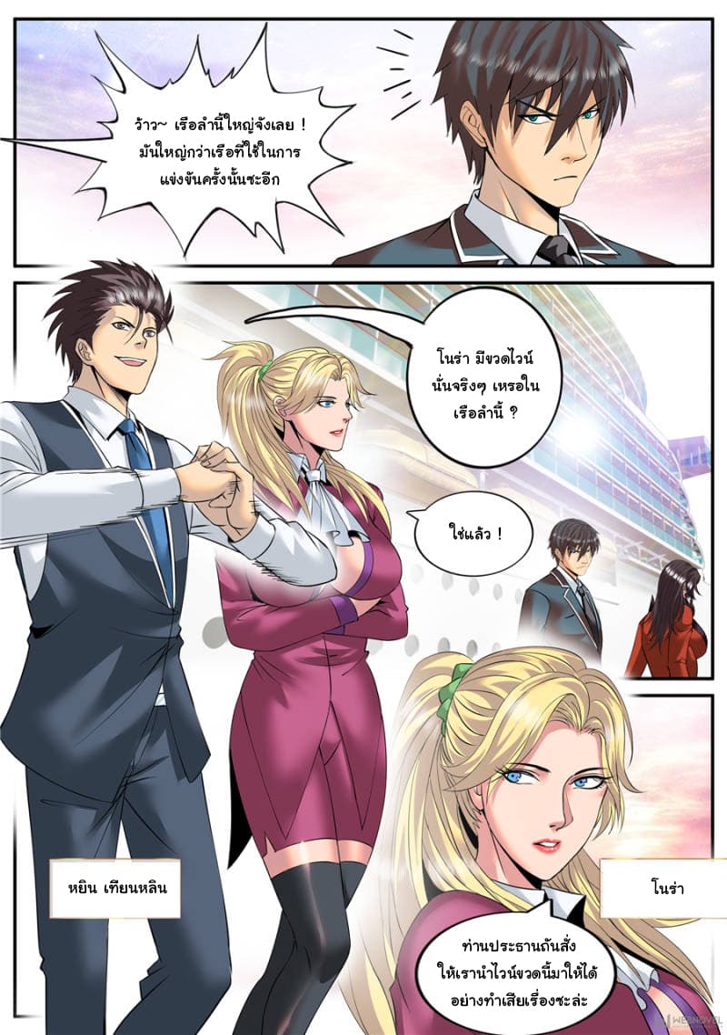 The Superb Captain in the City page 4