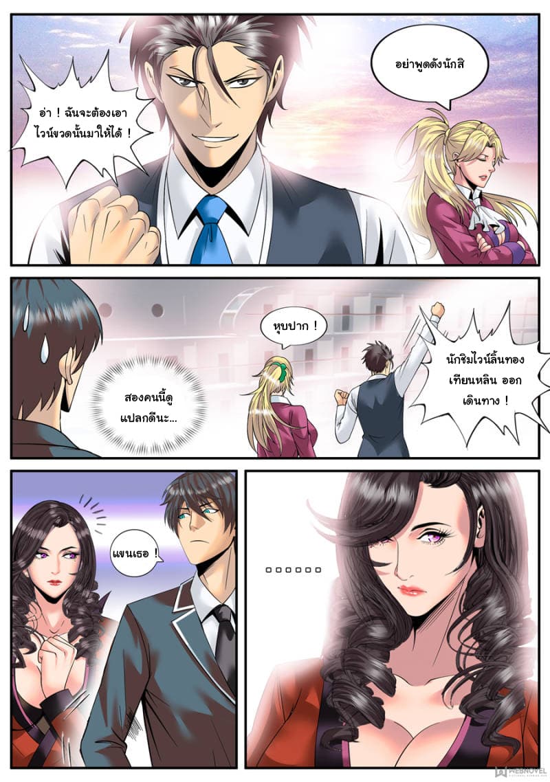 The Superb Captain in the City page 5