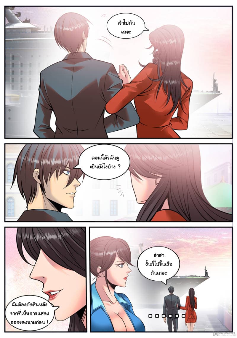 The Superb Captain in the City page 6
