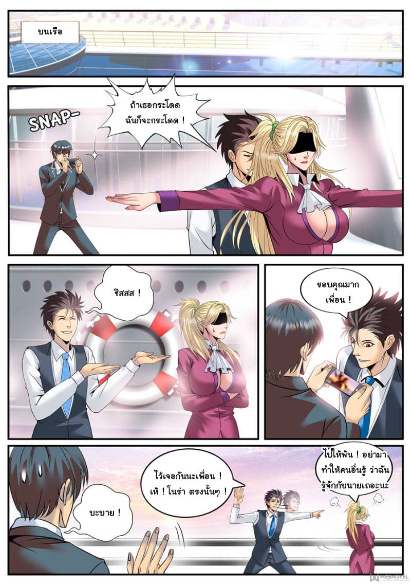 The Superb Captain in the City page 7