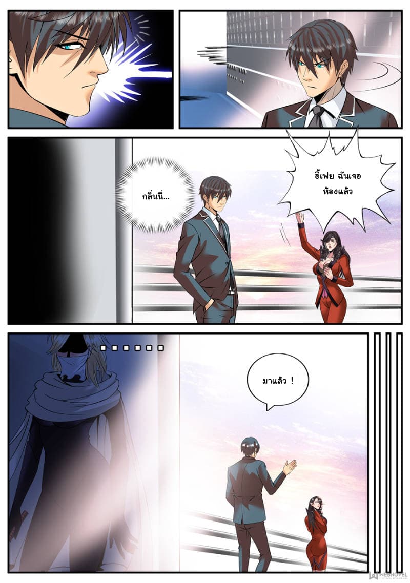 The Superb Captain in the City page 8