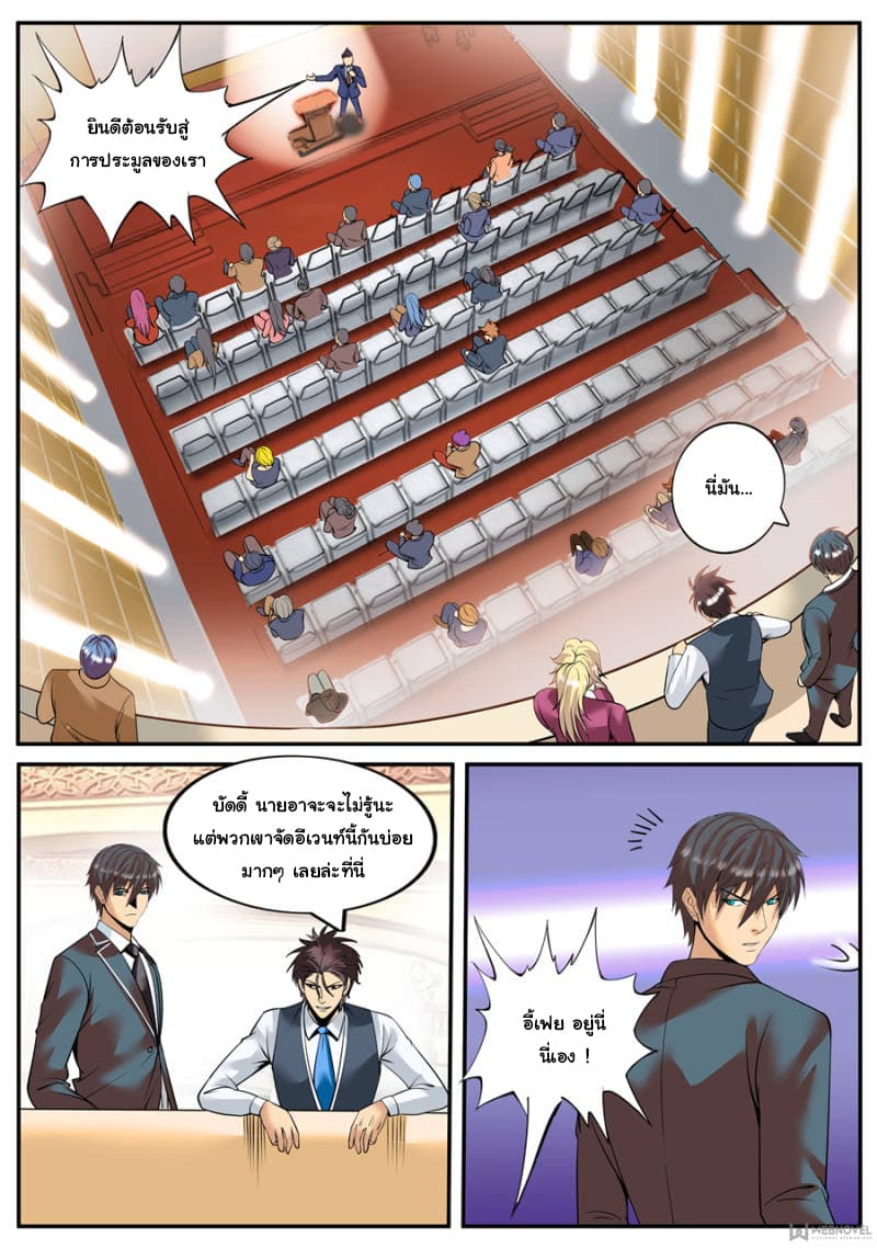 The Superb Captain in the City page 2